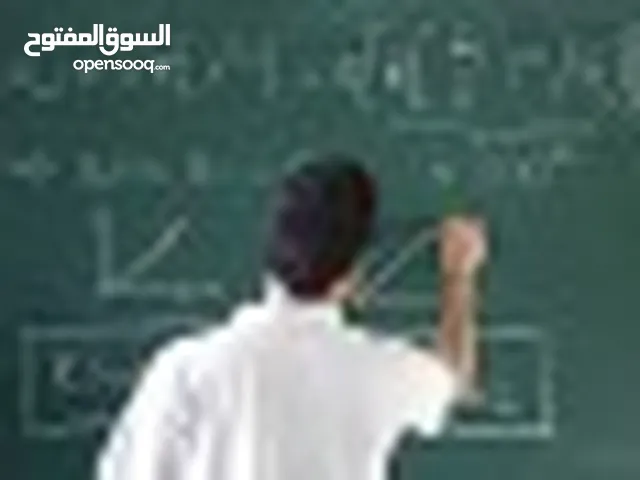 مدرس رياضيات لطلبة الجامعات والمدارس ثنائية اللغة