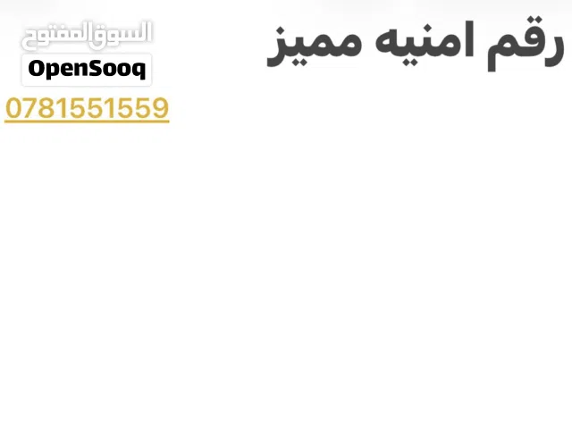 Umniah VIP mobile numbers in Amman