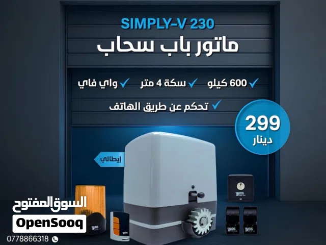 عرض خاص ماتور باب كراج VDS سحاب وسوينغ – إيطالي أصلي مع تركيب والتاسيس