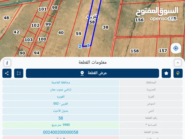 Mixed Use Land for Sale in Amman Al Qastal