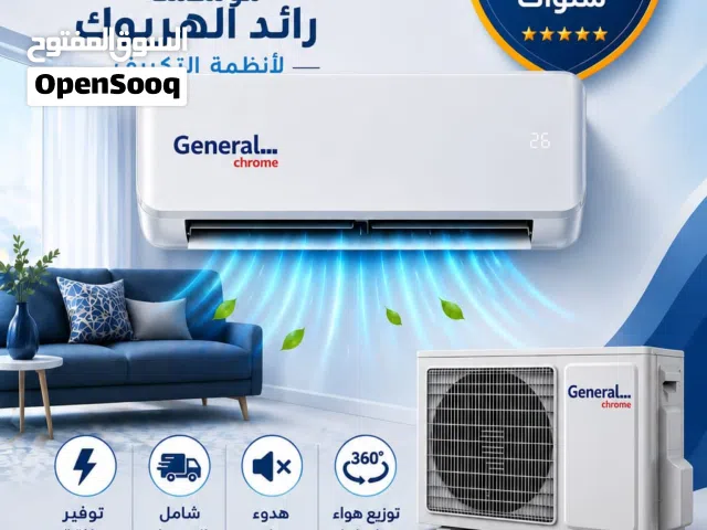 جينرال كروم كفاله 5 سنوات
