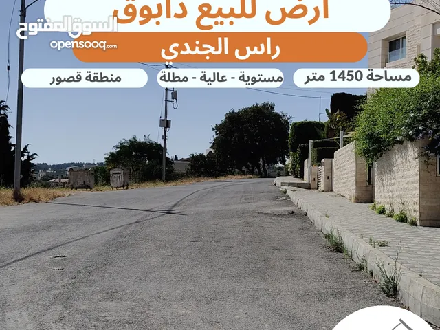 Residential Land for Sale in Amman Al-Fuhais