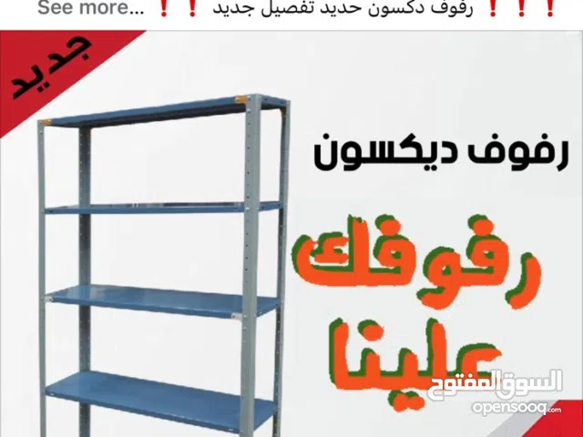 رفوف دكسون حديد تفصيل جديد للمحلات والمستودعات والشركات و المكاتب والعيادات والدوائر الحكومية  رفوف