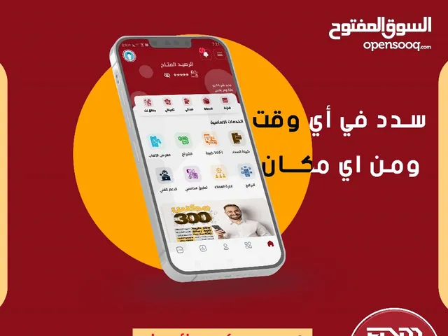 تطبيق الفودعي موبايل للشحن الفوري جملة الجمله بادر بتنزيل التطبيق من متجر جوجل بلاي اسعار مخفضه