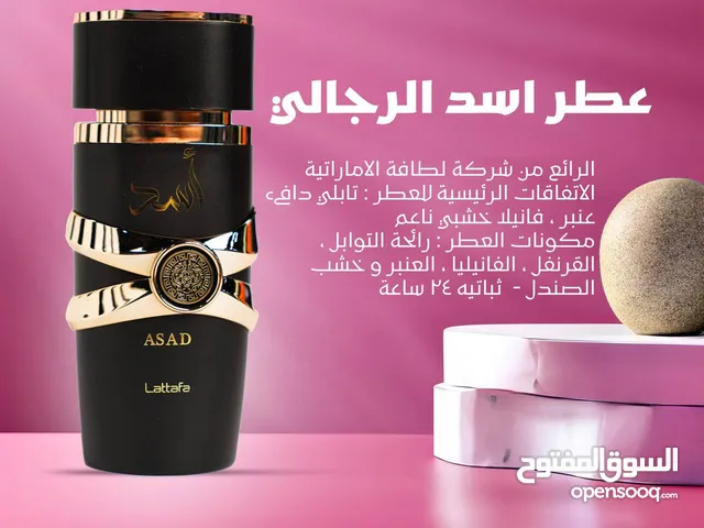 أسد  عطر  اسد من لطافة الأصلي بالضمان   يعتبر عطر اسد رائعة من روائع لطافة افضل بديل ل sauva