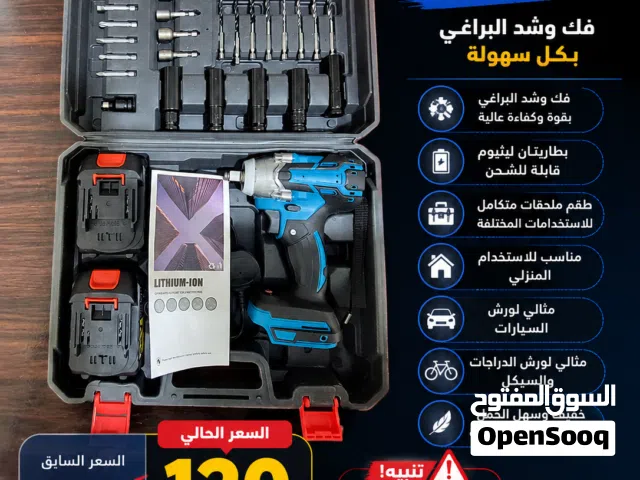 دريل بطاريتين معد فك وشد وبوكسات
