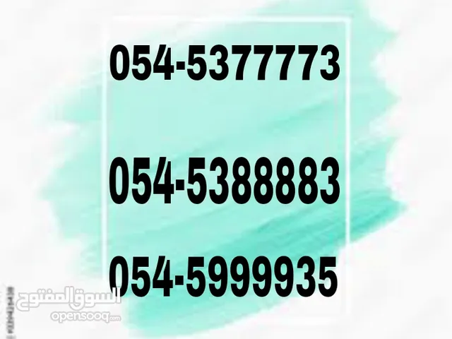 ETISALAT SPECIAL NUMBERS