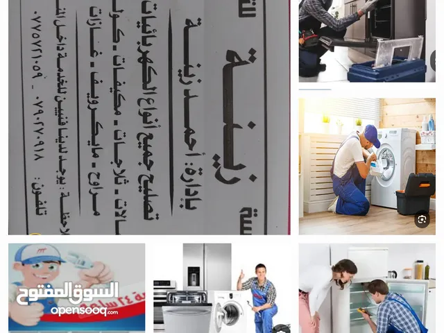 مشغل زينة لصيانة جميع انواع الكهربائيات والغازات داخل المنازل