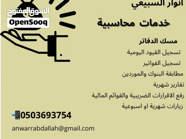 محاسبة واستشارات مالية