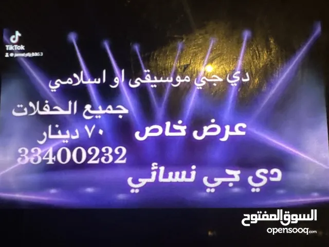 دي جي الحفلات