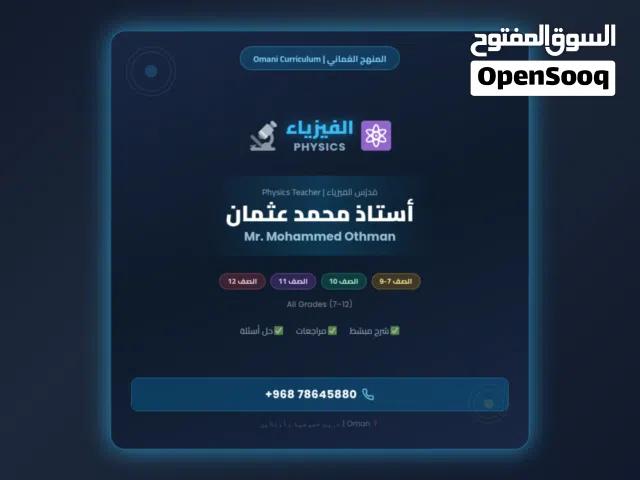 استاذ فيزياء وكيمياء