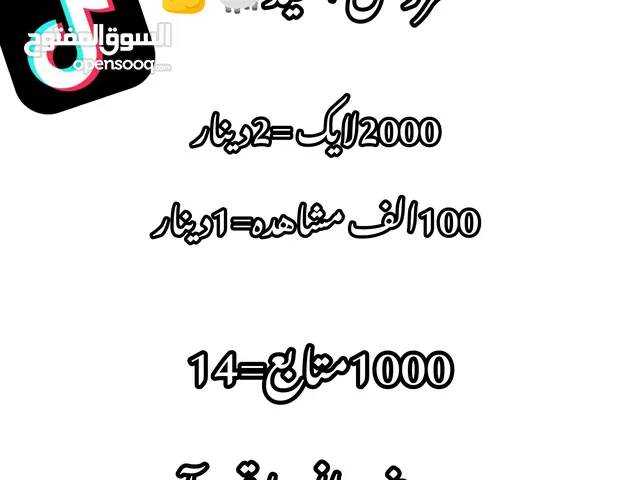 رشق تيك توك