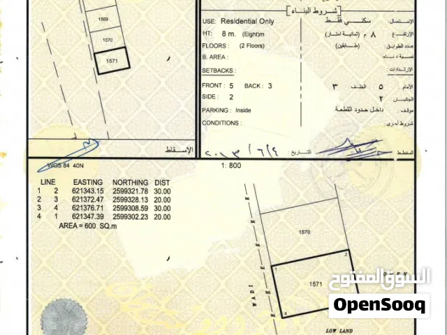 من المالك _ارض سكني للبيع مسقط الجفنين