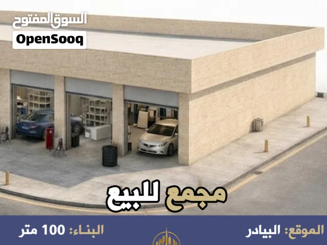 رقم الاعلان (7194) عـرض حـصـري مجمع تجاري استثماري في قلب الصناعة