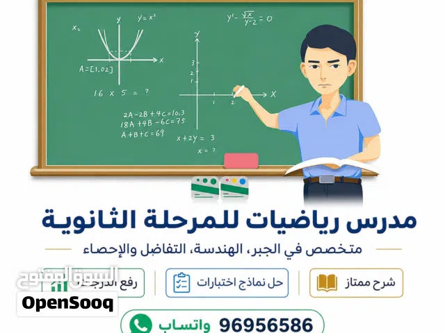 مدرس رياضيات