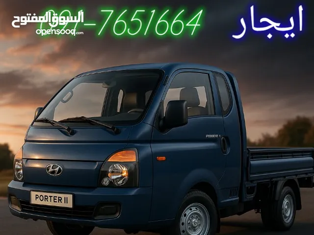 بورتر لنقل. اسعار كويسة بأذن الله.