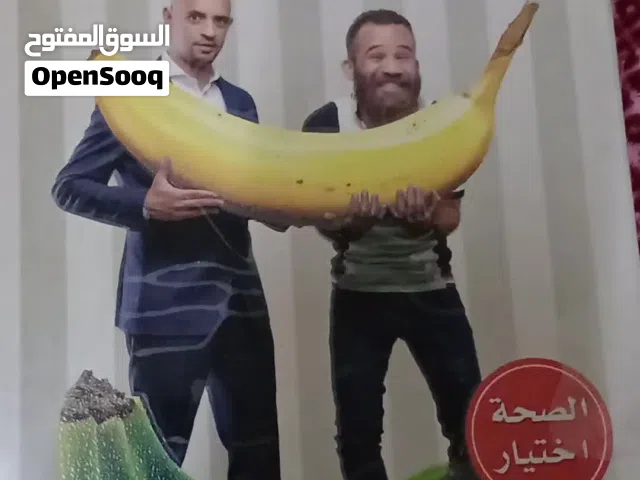 ماذا تختار موزه خضراء ام موزه صفراء  50 اختيارا لصحه وحياه افضل للدكتور احمد عبدالملك