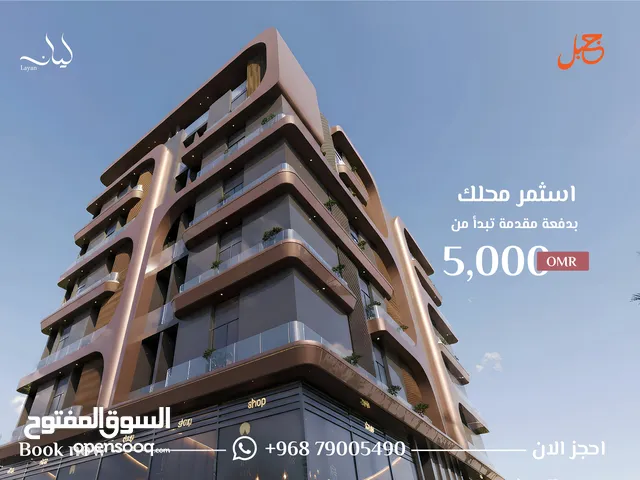 امتلك محلك الراقي في افخم المشاريع التجاريه في الموالح مجمع ليان