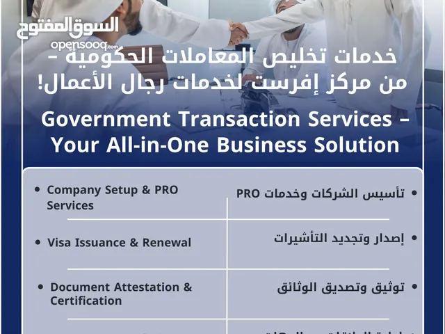 خدمات تخليص المعاملات الحكومية – من مركز إفرست لخدمات رجال الأعمال! Government Transaction Services