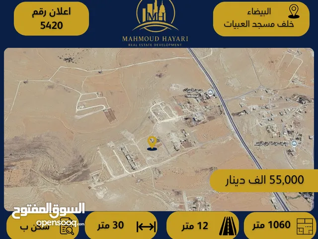 Residential Land for Sale in Amman Al-Baida