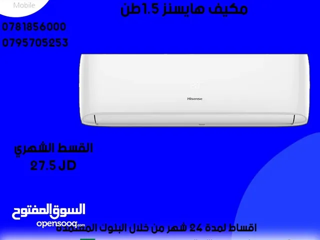 للبيع أقساط مكيف هايسنز 1طن ونص بدون دفعة اولى أقساط مريحة