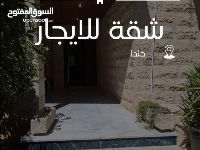 شقة مفروشة للايجار الشهري (خلدا )