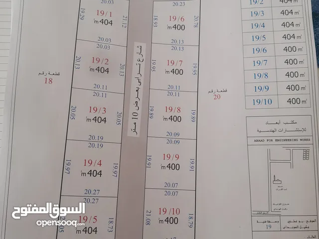 امتلك قطعة ارض في موقع استراتيجي قطع اراضي سكنية للبيع "المواقع : بوعطني شارع وكيل الهواندي حي ا