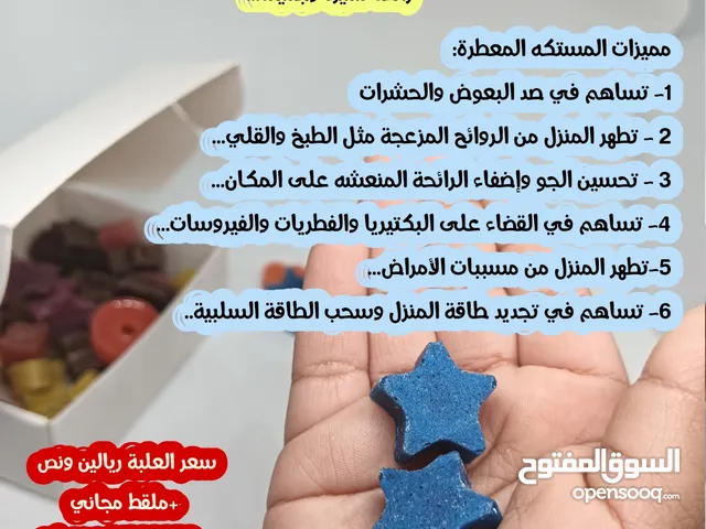 مسكتة معطرة لتبخير المنزل