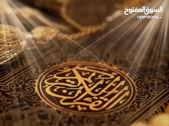 معلم لغة عربية ومحفظ قرآن كريم خبرة طويلة داخل الدولة