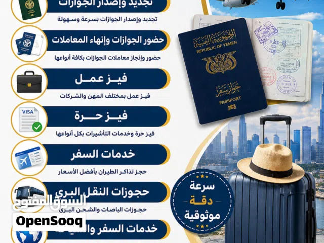 سفر وسياحه ونقل بري وحجوز طيران