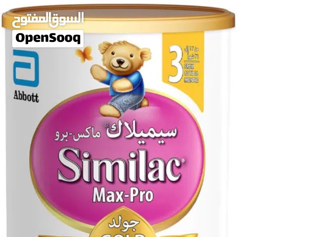 حليب للأطفال من عمر يوم الي اكثر من سنتين