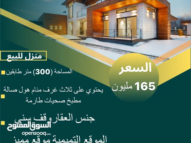 300 m2 3 Bedrooms Townhouse for Sale in Basra Al-Tamimiya