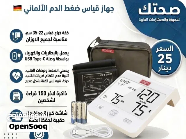 جهاز قياس ضغط الدم الألماني الادق  Robins RM 80  كفالة 3 سنوات دقيق وسهل الاستخدام