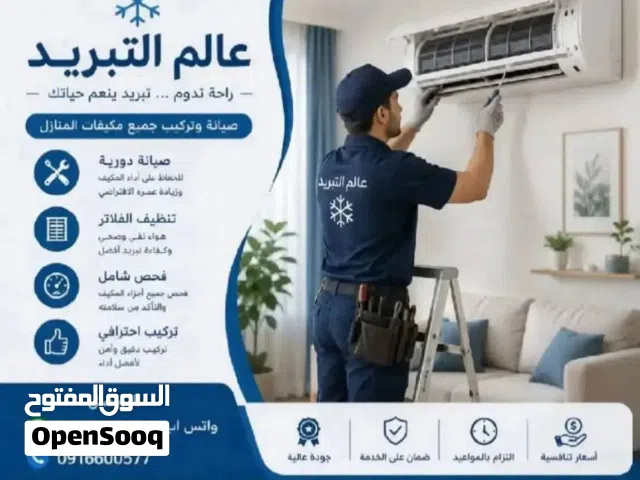 فنى صيانة وتركيب جميع أنواع المكيفات
