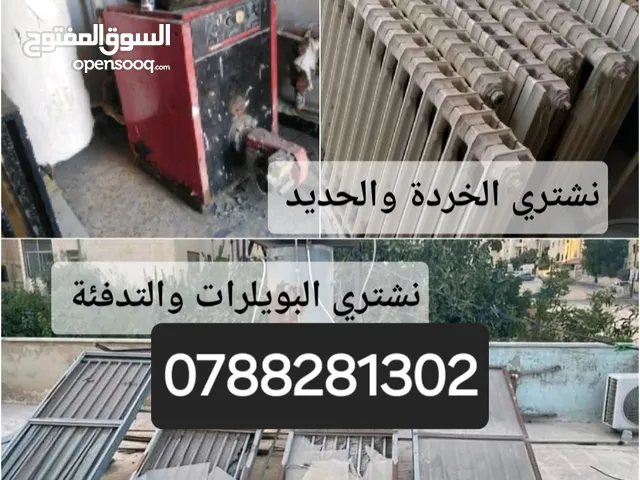 نشتري التنكات شراء الخردة والسكراب والحديد المكيفات التنكات تدفئة مركزية بويلر نحاس الكراكيب صوالح