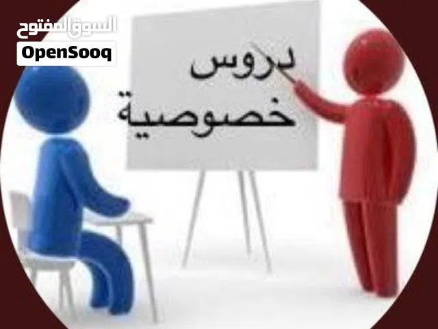 تدريس مادة الرياضيات من المنزل وتأسيس من الصفر