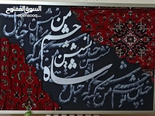 لوحة السجاد