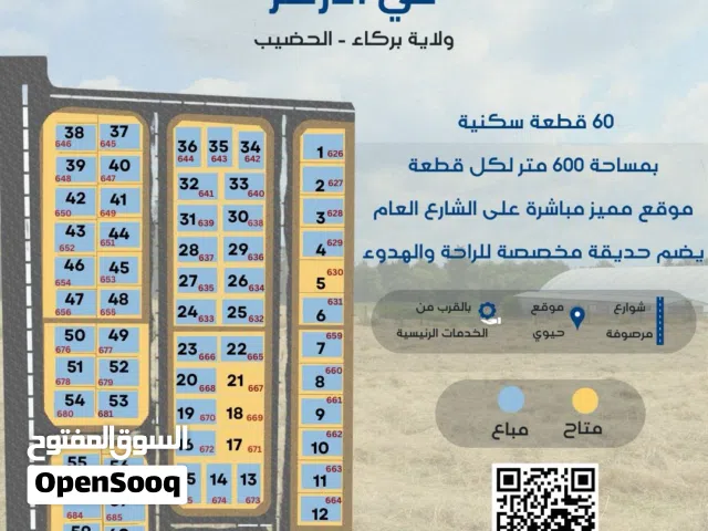 للبيع اخر قطعتين في المخطط حي الازهر فرصه