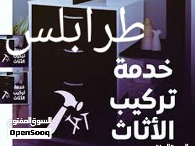 فني فك تركيب صينه جميع انواع الأثاث