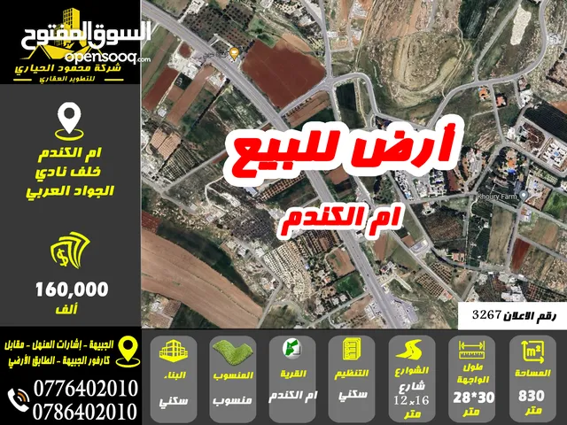 Residential Land for Sale in Amman Umm al Kundum