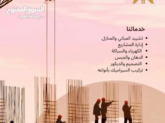 Top-Quality Construction Services in Bahrain  أفضل خدمات المقاولات والبناء في البحرين