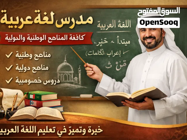 معلم لغة عربية لطلاب التوجيهي والنظام الدولي