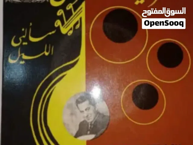 اسطوانـه فينيل 45 لفه ( بك اب ) - فريد الاطرش  اغنية سألنى الليل- السعر 5000 جنيه