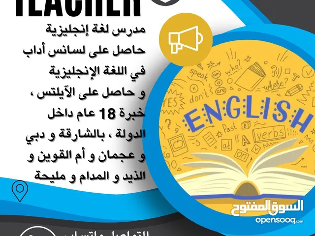 مدرس لغة إنجليزية بخبرة 18 عامًا