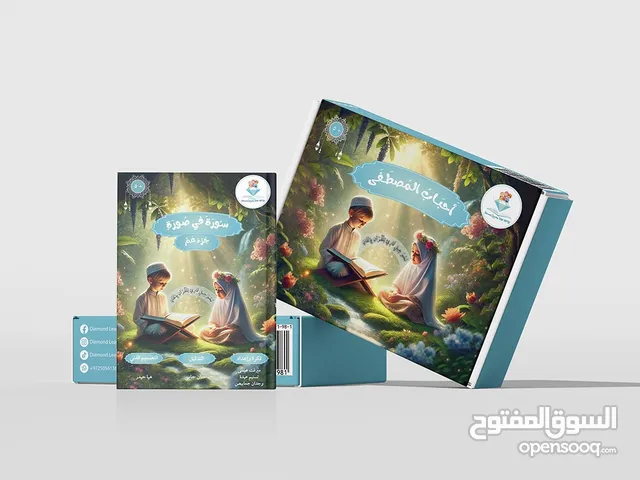 بوكس ديني للاطفال احباب المصطفى