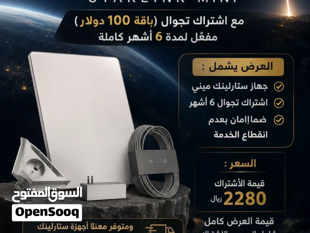ستارلينك لينك ميني الجيل الرابع جديد مختم بسعرررر عرطه