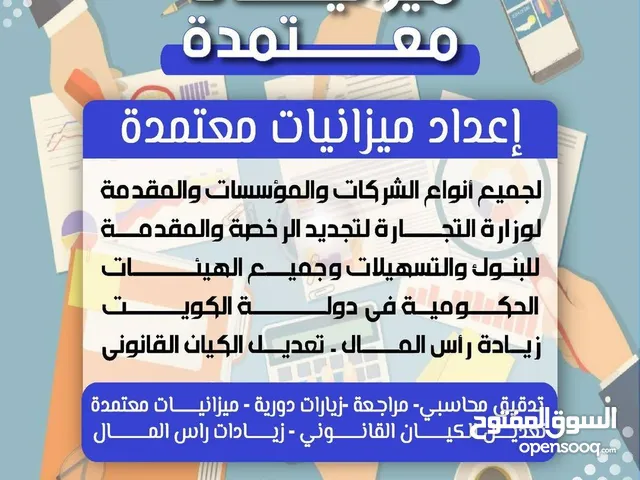 اعداد ميزانيات معتمدة