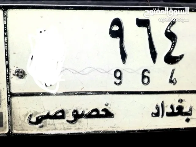 مفتاح بغداد الدولي رقم مميز