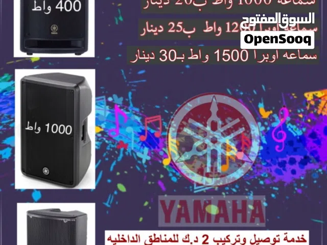 تاجير سماعات اعراس
