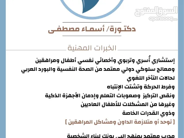 استشاري اسري وتربوي أخصائي نفسي أطفال ومراهقين ومعالج سلوكي